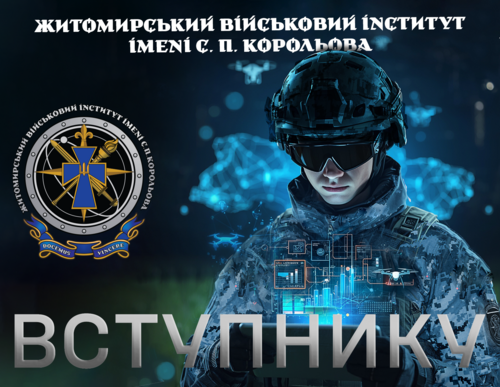 Вступнику