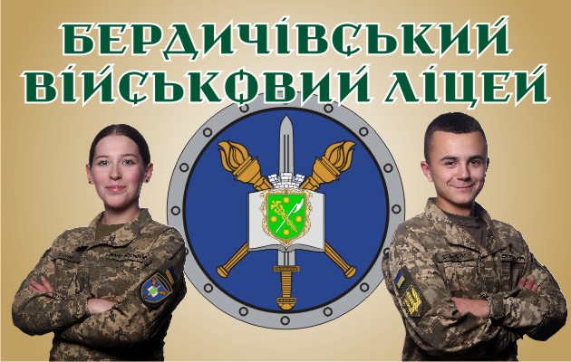 Вступнику ліцею